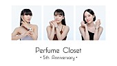 「Perfumeのファッションプロジェクト「Perfume Closet」腕時計が発売決定、ジュエリーラインも再登場」1枚目/9