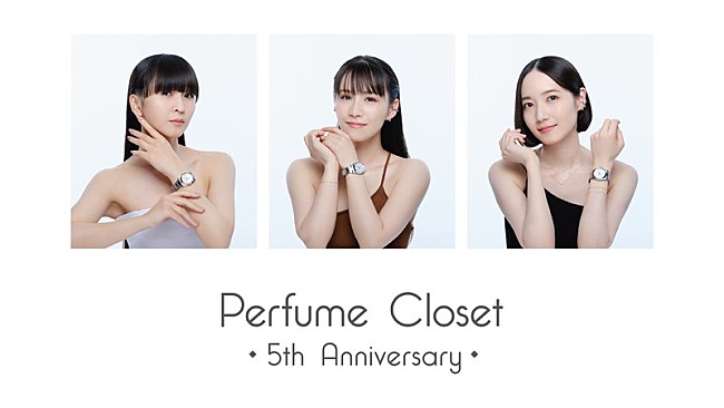 「Perfumeのファッションプロジェクト「Perfume Closet」腕時計が発売決定、ジュエリーラインも再登場」1枚目/9