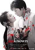 「テレビ朝日系24局ドラマ『unknown』」2枚目/2