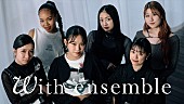 「リトグリ、最新EPリード曲「WONDER LOVER」をオーケストラアレンジで披露＜With ensemble＞」1枚目/1