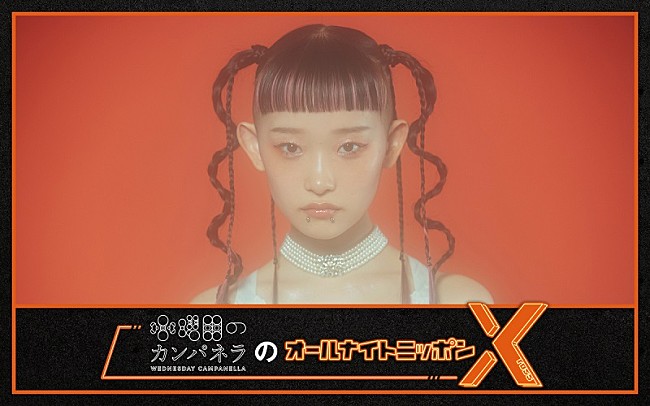 「『水曜日のカンパネラのオールナイトニッポンX』放送決定、当日は新作EPから新曲オンエアも」1枚目/1