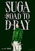 「SUGAの音楽ドキュメンタリー『SUGA: Road to D-DAY』、配信日決定でティザービジュアル＆予告編が公開」1枚目/2