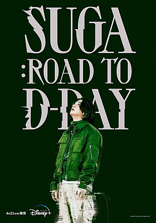 「SUGAの音楽ドキュメンタリー『SUGA: Road to D-DAY』、配信日決定でティザービジュアル＆予告編が公開」