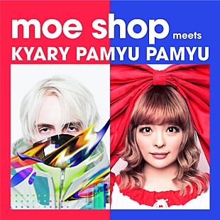 「きゃりーぱみゅぱみゅ、ワールドツアーのアメリカ公演にMoe Shopが出演」