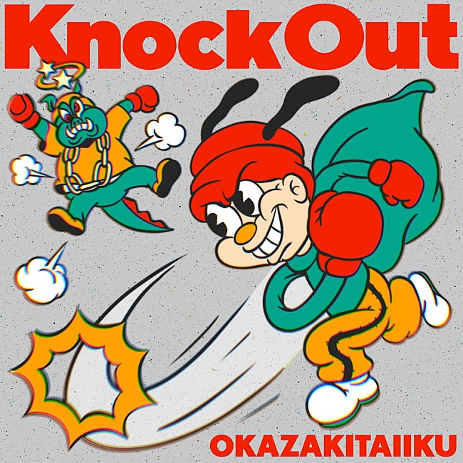 「	岡崎体育 配信シングル「Knock Out」」2枚目/3