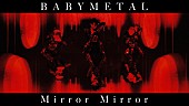 「BABYMETAL、ぴあアリーナMM公演のライブ映像使用した「Mirror Mirror」MV公開」1枚目/3