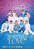 「SEVENTEEN、5/27東京ドームでの【ファンミーティング】ライブビューイング決定」1枚目/1