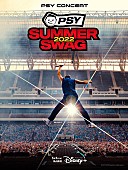 「PSY、観客もびしょ濡れになった最新コンサートフィルムが5/3配信スタート」1枚目/1