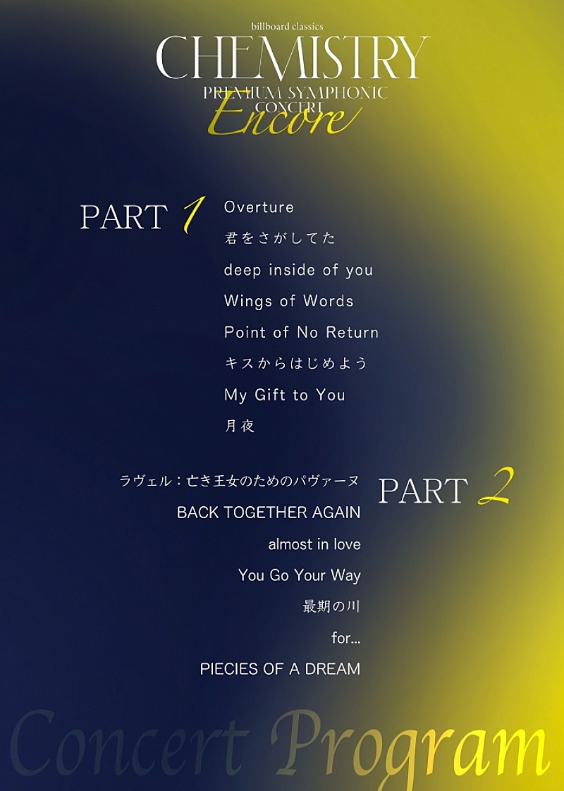 「【CHEMISTRY Premium Symphonic Concert 2023- Encore-】演奏プログラム」2枚目/2