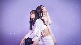 「女王蜂、「回春 feat.満島ひかり」リリックビデオ公開」