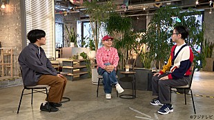 「STUTS×Bose×PUNPEEが『ボクらの時代』に出演」