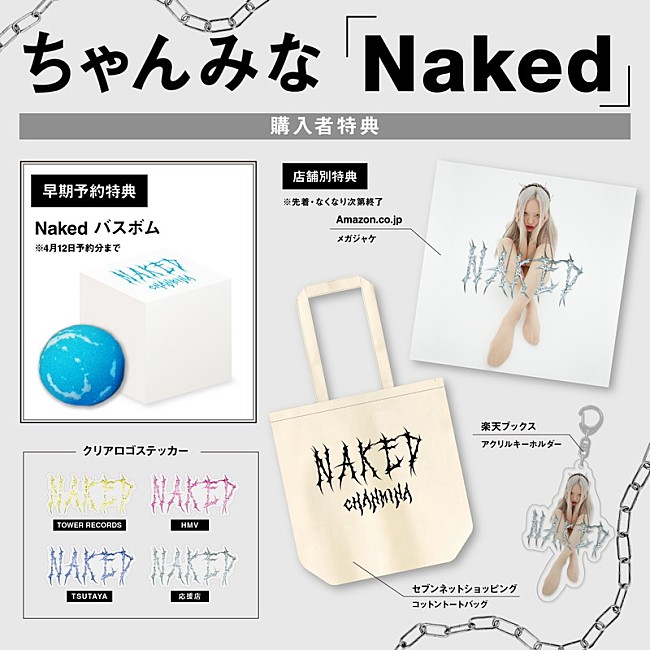 「ちゃんみな アルバム『Naked』購入者特典」6枚目/6