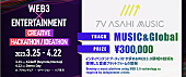 「「WEB3.0」の概念や技術を応用した新しい音楽プラットフォームを創造するエンジニア＆クリエイター募集」1枚目/1