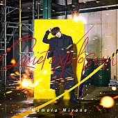 「宮野真守、TVアニメ『THE MARGINAL SERVICE』OP曲「Quiet explosion」先行配信＆MVプレミア公開へ」1枚目/4