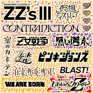 「【ビルボード】ももいろクローバーZ『ZZ's III』がDLアルバム首位、坂本龍一は計13作がチャートイン」