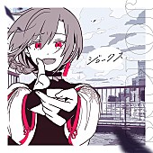 「緑仙、4/16に3D生配信＆新曲「ジョークス」をデジタルリリース」1枚目/1