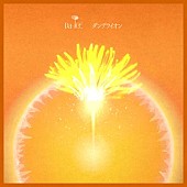 「Da-iCE、新曲「ダンデライオン」リリックビデオ4/13公開」1枚目/2