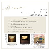 「	Aimer シングル『あてもなく』」4枚目/5