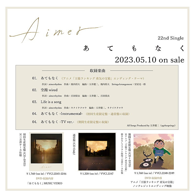 「	Aimer シングル『あてもなく』」4枚目/5