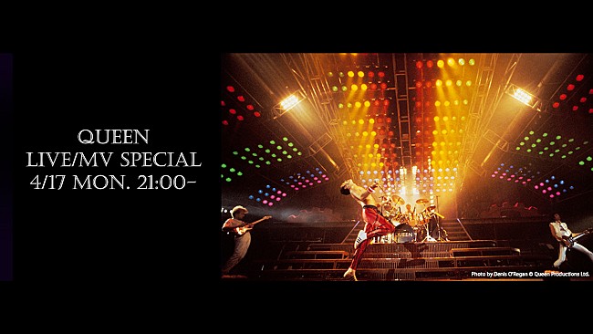 「クイーン、初来日を果たした『クイーンの日』にYouTubeでLIVE/MVスペシャル配信」1枚目/1