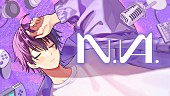 「ななもり。約1年3か月ぶりオリジナル曲「N.A.」公開」1枚目/1