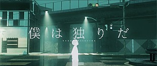 「VTuberグループ・ホロライブの新音楽プロジェクト『Blue Journey』、「僕は独りだ」配信＆MV公開」