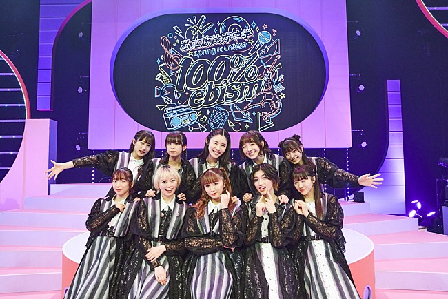 「私立恵比寿中学、新体制初の全国ツアーがスタート「この10人で新しいエビ中の魅力を作っていきたいです」」1枚目/3