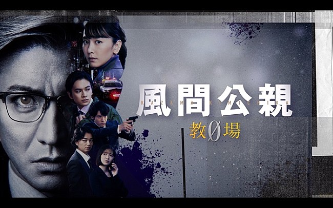 「Uru主題歌「心得」使用、木村拓哉主演の月9『風間公親－教場０－』ノンクレED映像公開」1枚目/3
