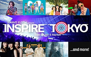 「Superfly／Nulbarich／Cocco／Perfume／いきものがかりら、【INSPIRE TOKYO 2023】第1弾出演者発表」