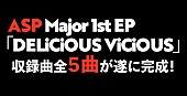 「『ASP / Major 1st EP「DELiCiOUS ViCiOUS」遂に全曲完成』」2枚目/5