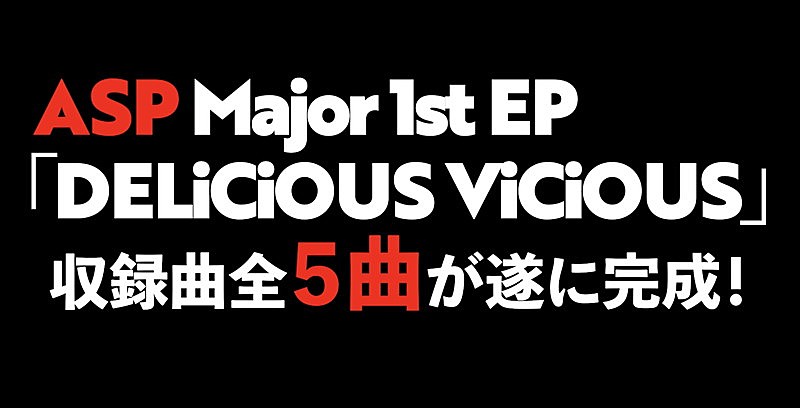 「『ASP / Major 1st EP「DELiCiOUS ViCiOUS」遂に全曲完成』」2枚目/5