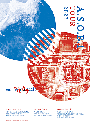 「cinema staff×アルカラによるスプリットショートツアー開催、演奏場所をかけた3本勝負も」