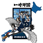 「【ビルボード】新しい学校のリーダーズ『一時帰国』、1,903DLで自身初のダウンロード・アルバム首位」1枚目/1