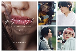 「アイナ・ジ・エンドが映画初主演、岩井俊二監督『キリエのうた』10月公開＆特報解禁」