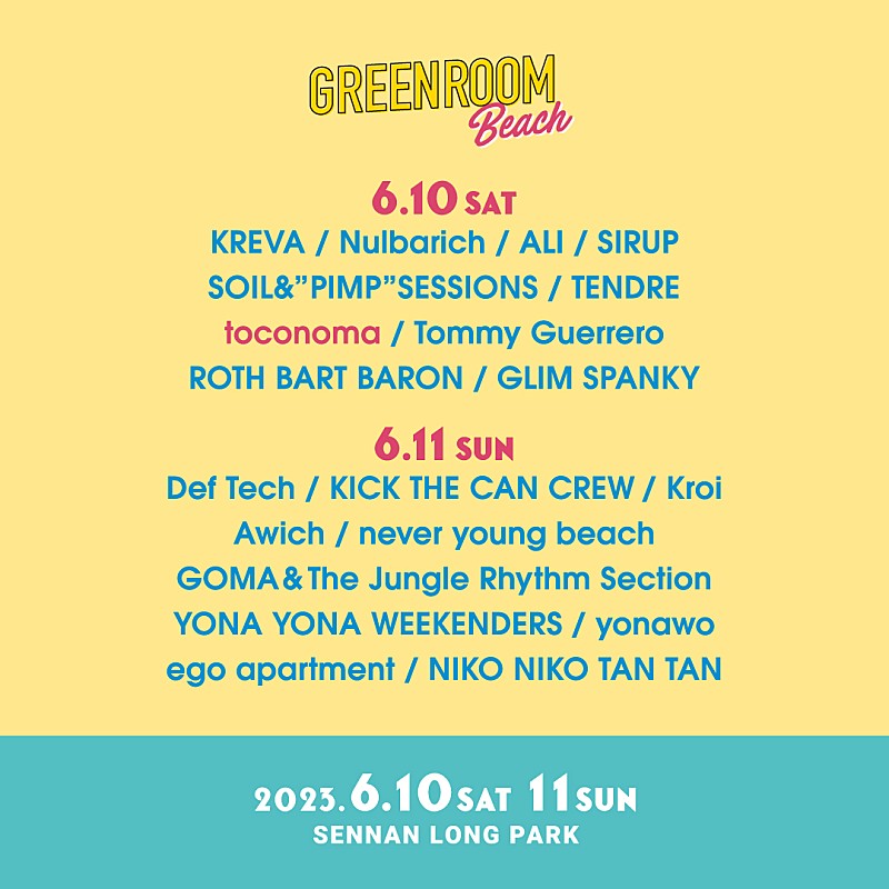 【GREENROOM BEACH’23】全ラインナップ発表
