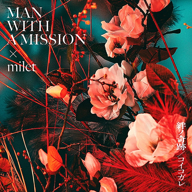 MAN WITH A MISSION × milet「【先ヨミ・デジタル】MAN WITH A MISSION×milet「絆ノ奇跡」DLソング首位キープ中　『鬼滅の刃』OP＆ED主題歌がツートップに」1枚目/1