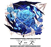 「【Ado 全国ツアー2023「マーズ」 】ロゴ」2枚目/3