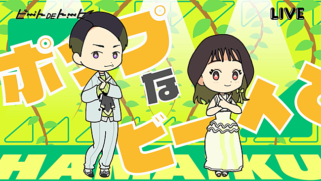 「『ハマいく「ビートDEトーヒ」MV』」6枚目/6