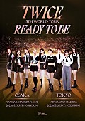 「TWICEワールドツアー日本公演特別企画、チケットや限定グッズが当たるキャンペーン実施」1枚目/5