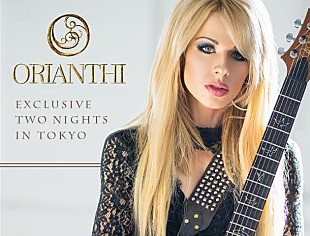 「オリアンティ、来日公演が2023年9月に決定」