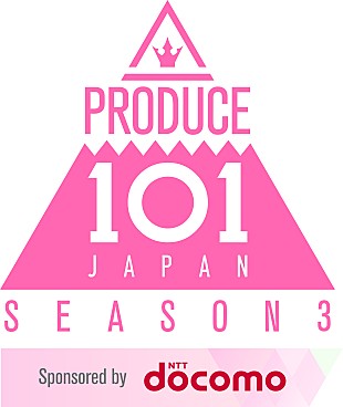 「『PRODUCE 101 JAPAN』新シーズン開催決定　シリーズ初のガールズグループ誕生へ」