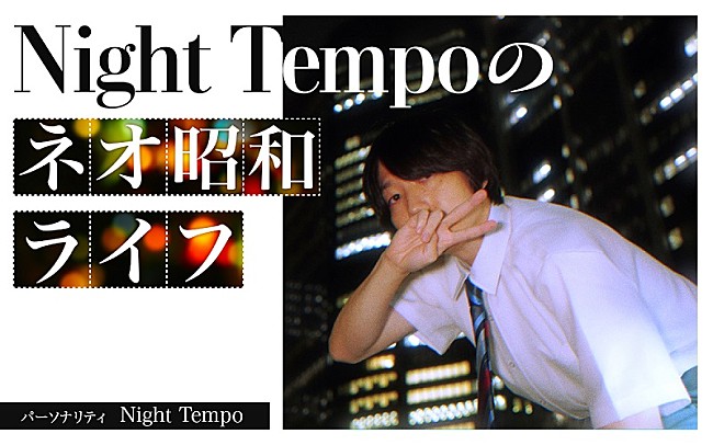 「『Night Tempoのネオ昭和ライフ』5/4放送、レトロポップユニットFANCYLABO（市川美織＆矢川葵）も出演」1枚目/2