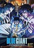 「映画『BLUE GIANT』が5/8にブルーノート東京でスペシャル上映」1枚目/1