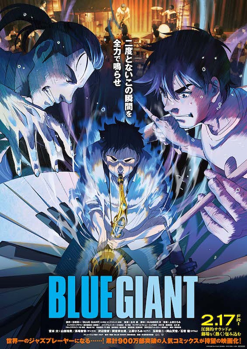 映画『BLUE GIANT』が5/8にブルーノート東京でスペシャル上映