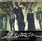 「「Crier」配信ジャケット」3枚目/6