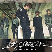 「『逆光備忘録』通常盤」6枚目/6