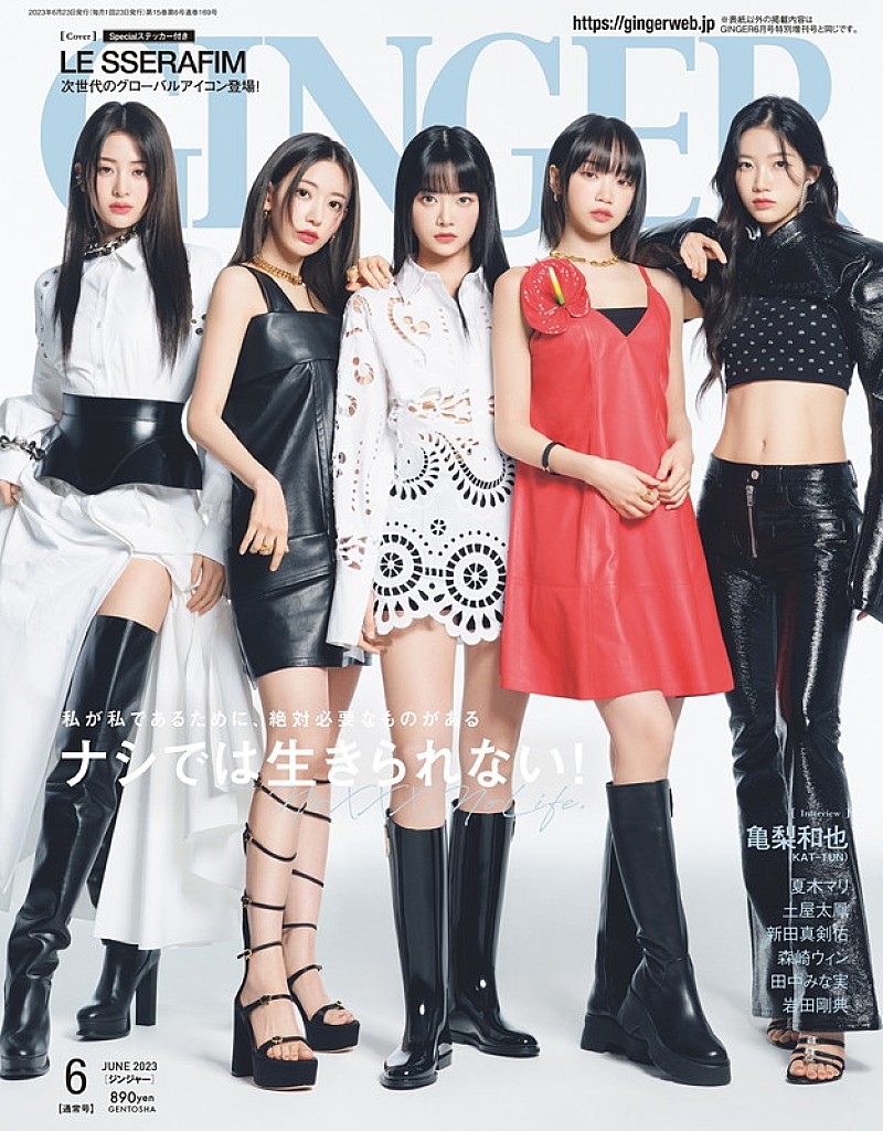 「『GINGER』6月号」3枚目/3
