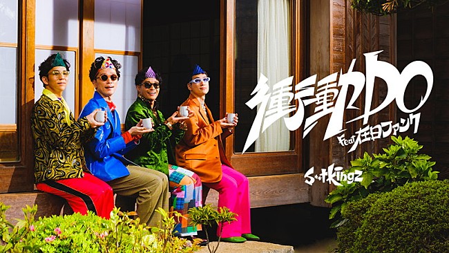 「s**t kingz、新曲「衝動DO feat.在日ファンク」MV舞台は“葬式”」1枚目/2