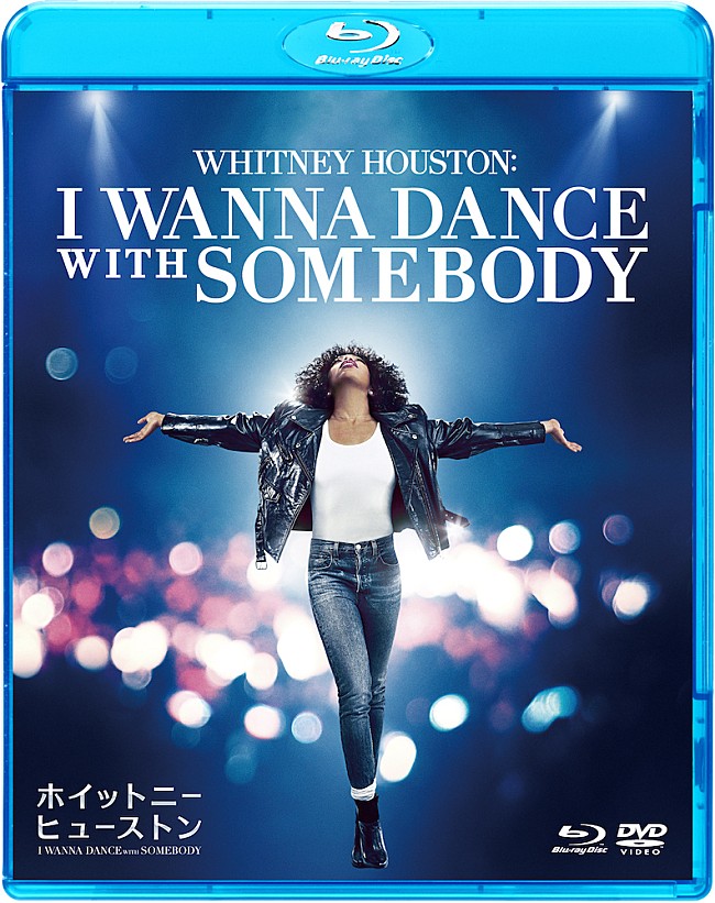 「映画『ホイットニー・ヒューストン I WANNA DANCE WITH SOMEBODY』BD＆DVDが6/21に発売決定」1枚目/1