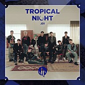 「JO1 シングル『TROPICAL NIGHT』初回限定盤A」2枚目/4